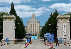 东北大学