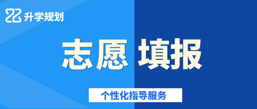 智享教育学业规划中心2020年四川德阳高考志愿填